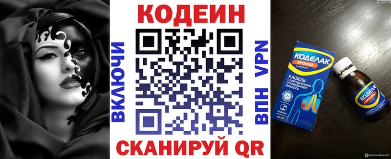 Кодеин Purple Drank  Демидов 